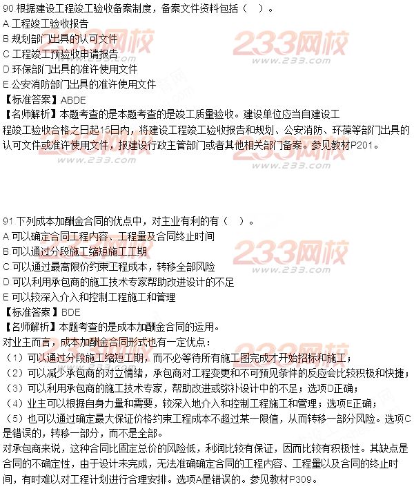 2015年一级建造师考试《项目管理》真题及答案(更新中)