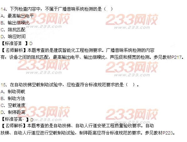 2015年一级建造师考试《机电工程》真题及答案(更新中)