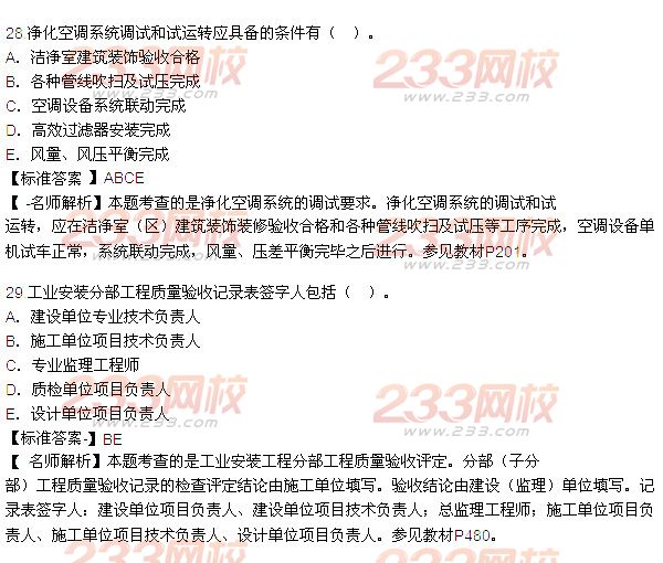 2015年一级建造师考试《机电工程》真题及答案(更新中)