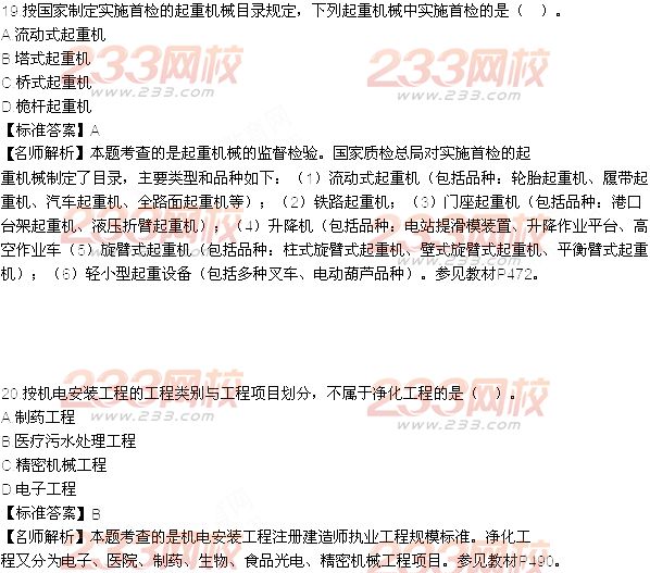 2015年一级建造师考试《机电工程》真题及答案(更新中)