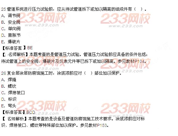 2015年一级建造师考试《机电工程》真题及答案(更新中)