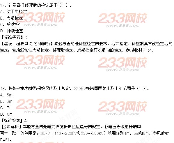 2015年一级建造师考试《机电工程》真题及答案(更新中)