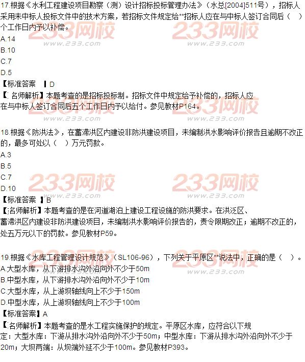 2015年一级建造师考试《水利水电》真题及答案(更新中)