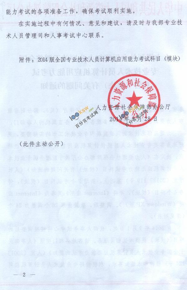 2014年职称计算机考试科目