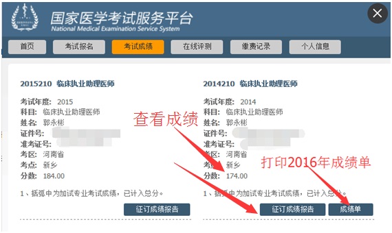2016年执业医师成绩查询时间已确定：12月2日