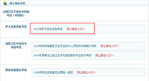2017年护士执业资格考试报名入口于12月15日