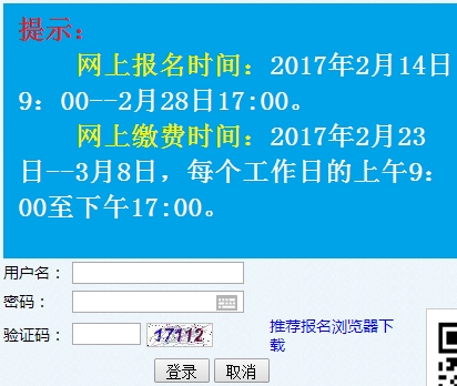 2017年山东二级建造师考试报名入口开通二级