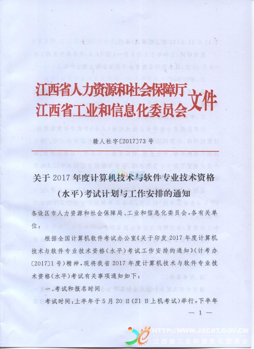 江西省2017年计算机软件水平考试计划与工作安排