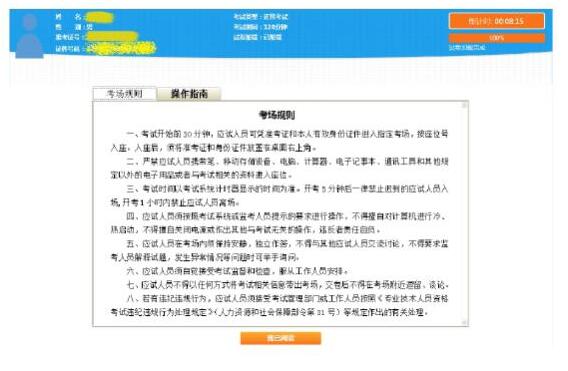 人社部发布2017年初级经济师电子化考试操作指南