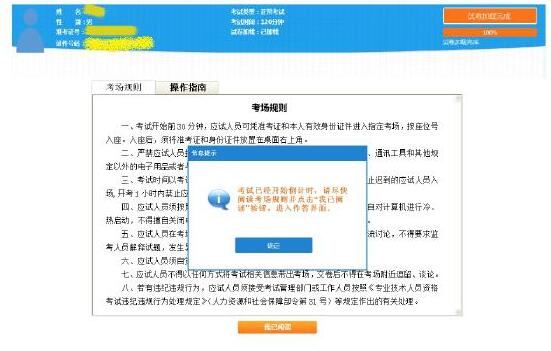 人社部发布2017年初级经济师电子化考试操作指南