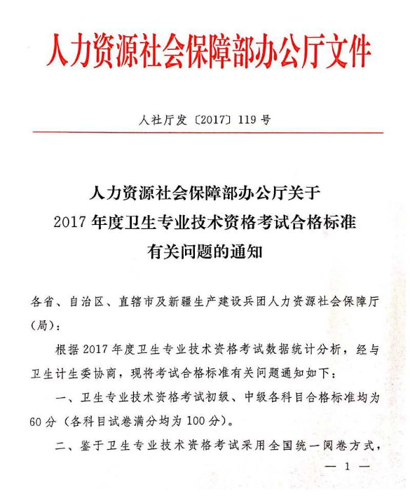 2017年卫生资格考试合格分数线确定为60分