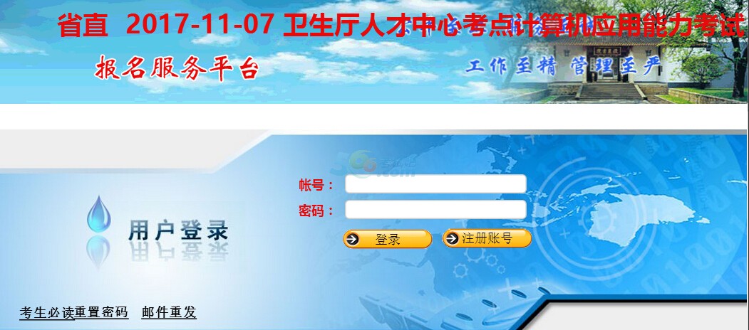 湖南卫计委考点职称计算机报名入口(2017年11月7-8日考试)