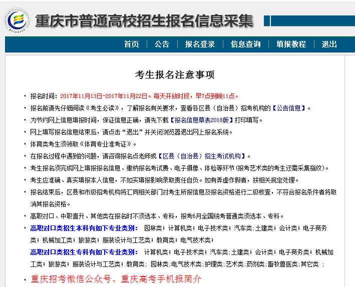 重庆高考报名入口;重庆高考报名;2018重庆高考;重庆高考报名流程;重庆高考报名注意事项;
