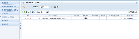 湖南省卫生科教信息服务平台轮转系统住院医师规培学员操作说明10