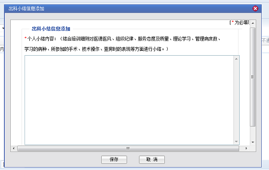 湖南省卫生科教信息服务平台轮转系统住院医师规培学员操作说明11