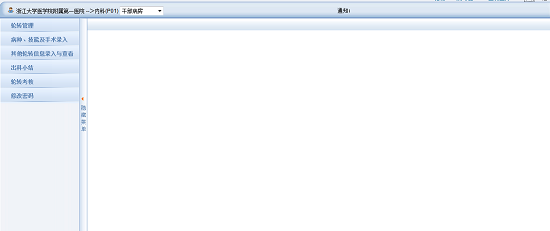 湖南省卫生科教信息服务平台轮转系统住院医师规培学员操作说明3
