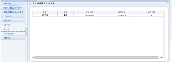 湖南省卫生科教信息服务平台轮转系统住院医师规培学员操作说明13