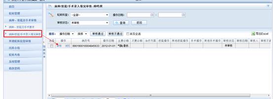 湖南省卫生科教信息服务平台住院医师规培带教老师操作手册9
