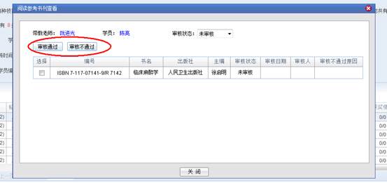 湖南省卫生科教信息服务平台住院医师规培带教老师操作手册5