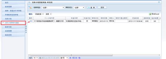 湖南省卫生科教信息服务平台住院医师规培带教老师操作手册12
