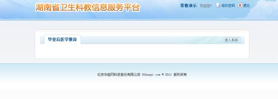 湖南省卫生科教信息服务平台住院医师规培带教老师操作手册2