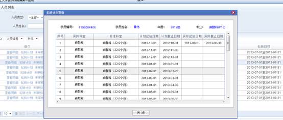 湖南省住院医师规范化培训信息管理系统科主任操作手册9