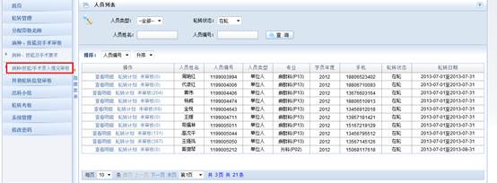 湖南省住院医师规范化培训信息管理系统科主任操作手册8