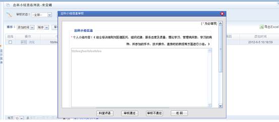 湖南省住院医师规范化培训信息管理系统科主任操作手册13