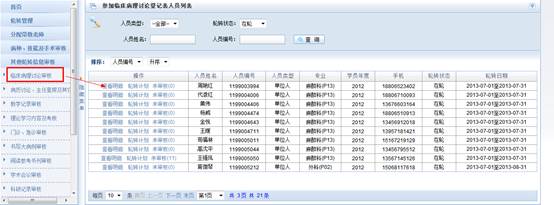 湖南省住院医师规范化培训信息管理系统科主任操作手册12