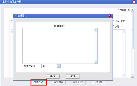 湖南省住院医师规范化培训信息管理系统科主任操作手册14