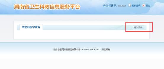 湖南省住院医师规范化培训信息管理系统科主任操作手册2
