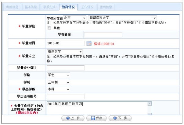 中国卫生人才网2018年卫生资格考试报名操作分步详解