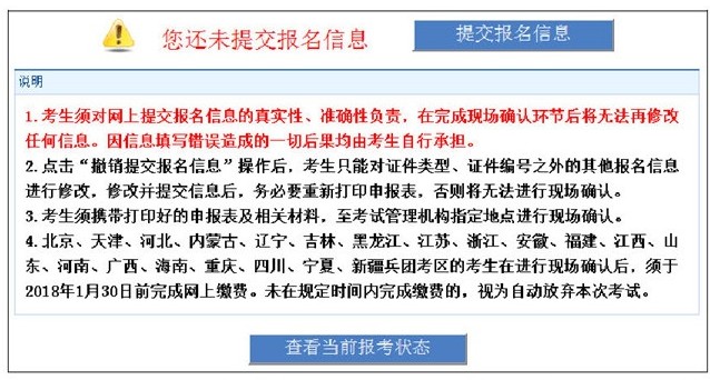 2018年卫生资格考试报名操作分步详解