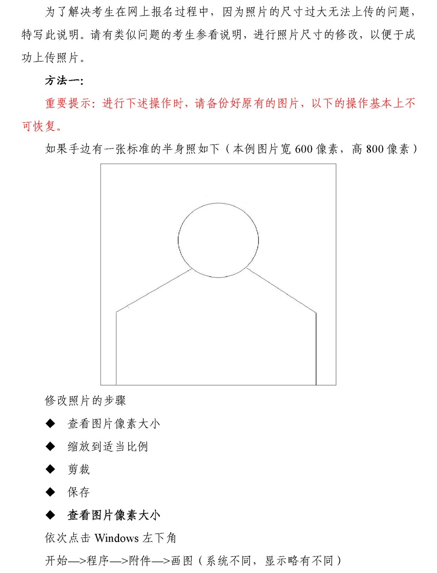 2018卫生资格考试网报照片过大无法上传解决方案