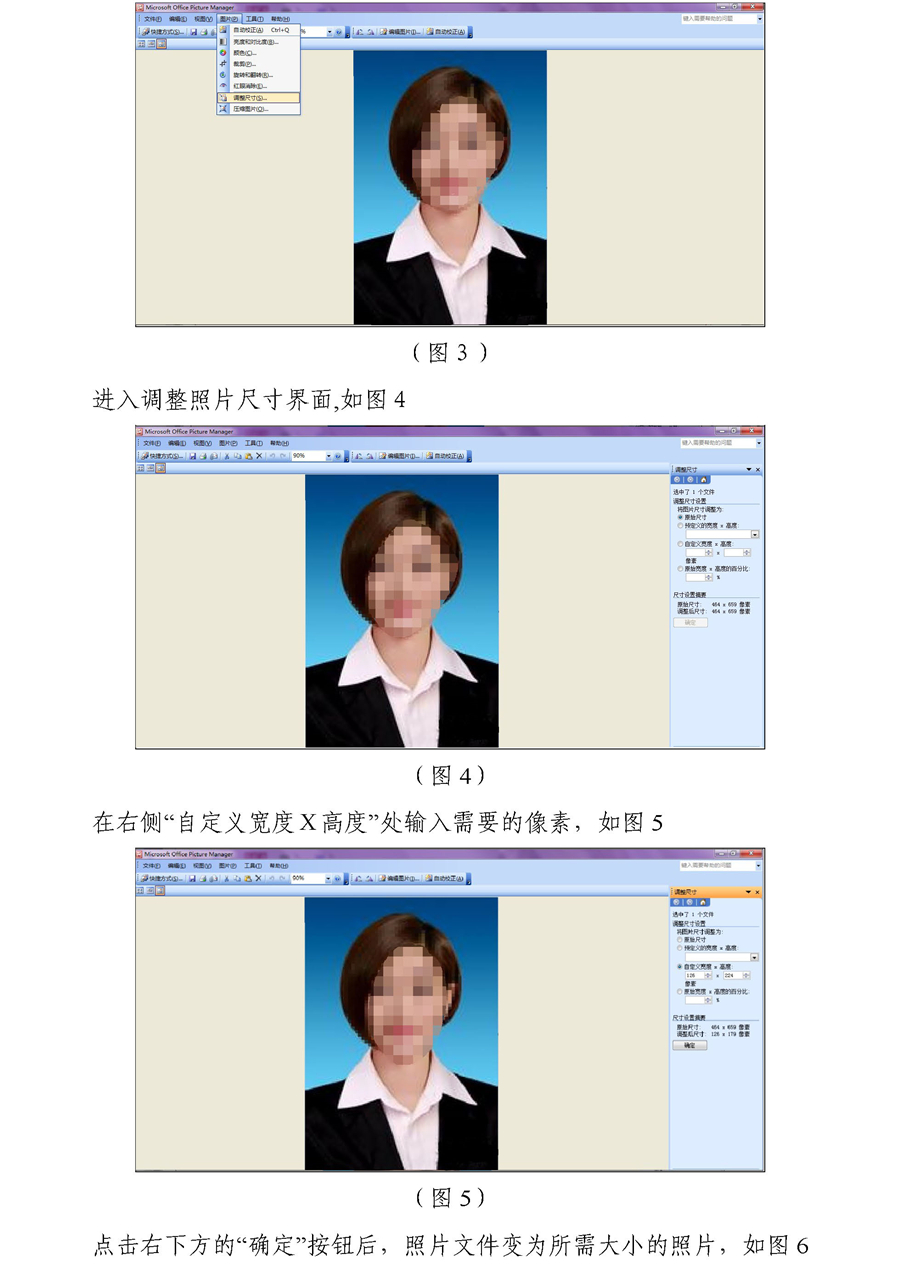 2018卫生资格考试网报照片过大无法上传解决方案