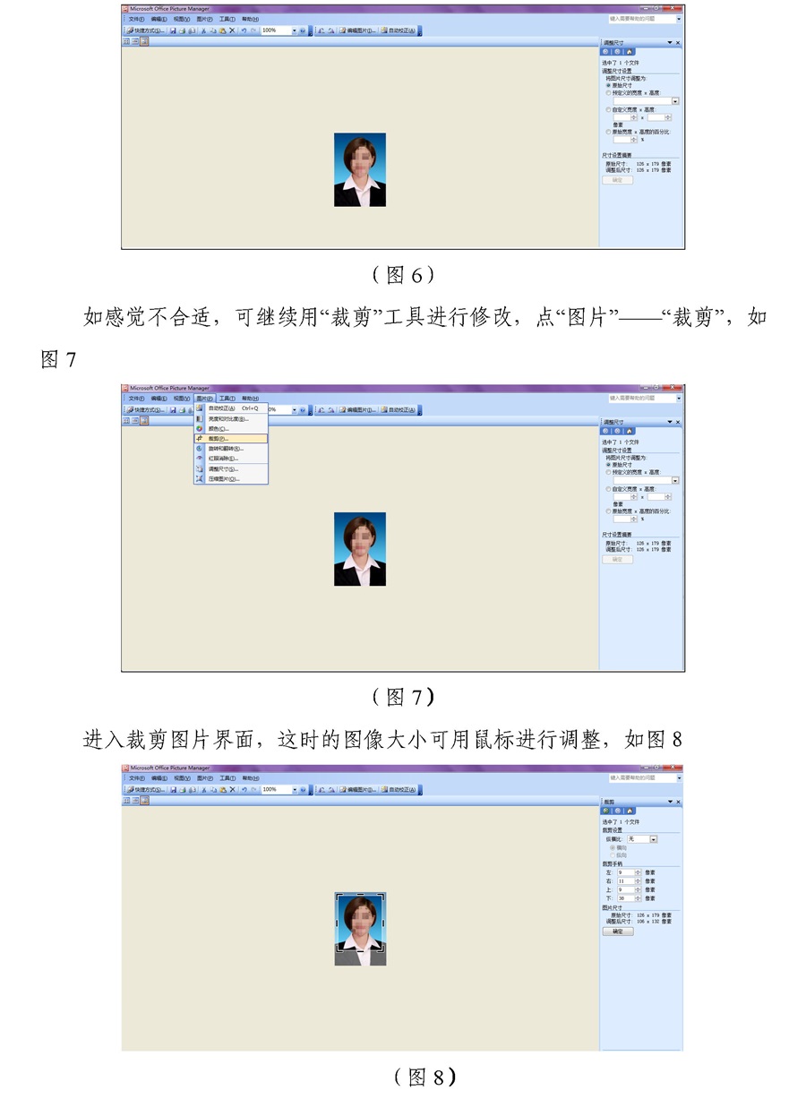 2018卫生资格考试网报照片过大无法上传解决方案