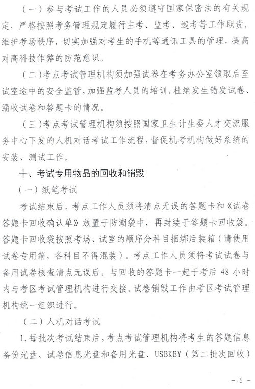 广东省2018年卫生资格网上报名及现场审核通知