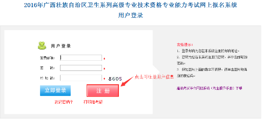 卫生高级考试报名手册