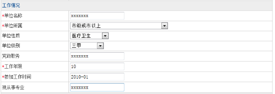 卫生高级考试报名手册