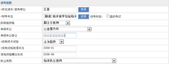 卫生高级考试报名手册