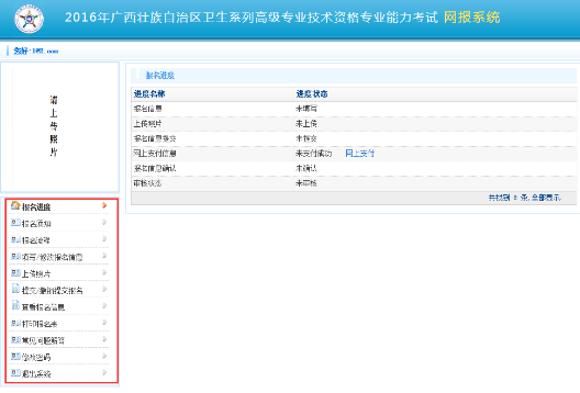 卫生高级考试报名手册