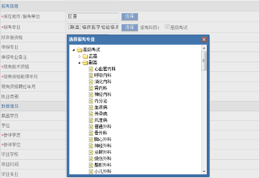 卫生高级考试报名手册