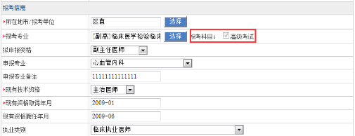 卫生高级考试报名手册