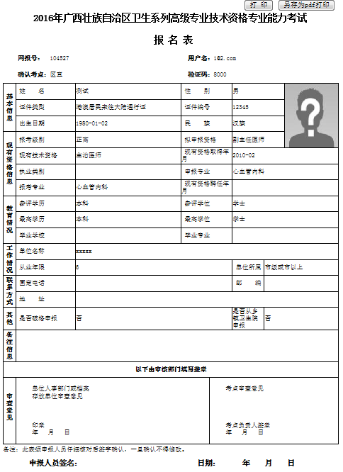 卫生高级考试报名手册