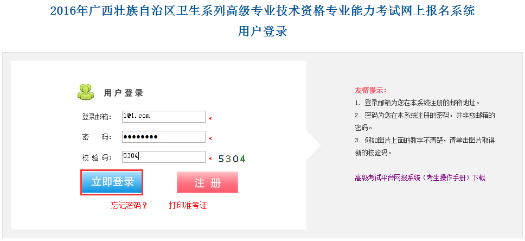 卫生高级考试报名手册