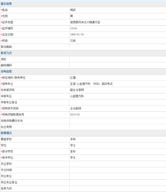 卫生高级考试报名手册