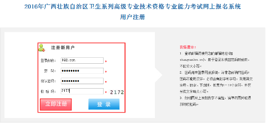 卫生高级考试报名手册