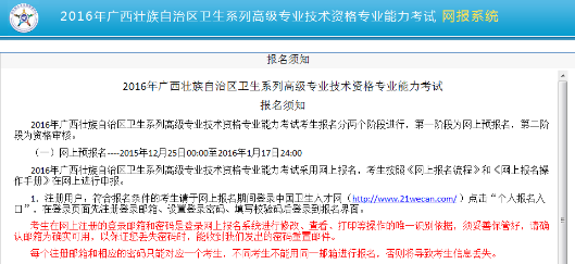 卫生高级考试报名手册