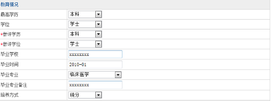 卫生高级考试报名手册