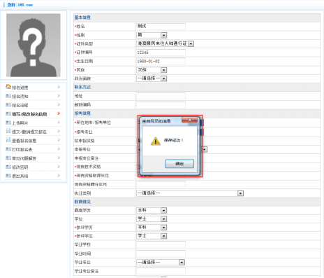 卫生高级考试报名手册